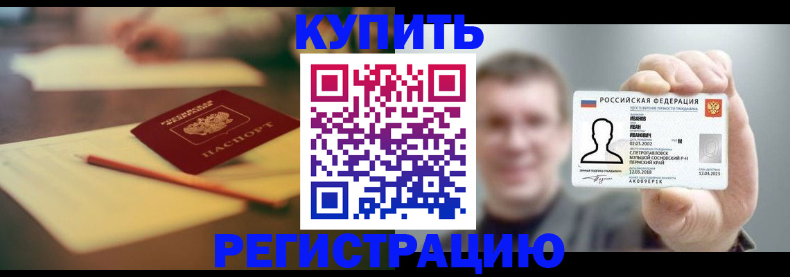 купить прописку в Кстово